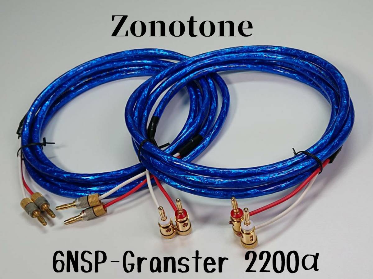 Zonotone フォノケーブルRCAプラグ 7NTW-7060 ゾノトーン ∩ 667A1-8