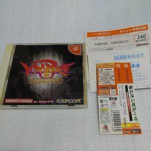 ドリームキャスト版 ヴァンパイア クロニクル(中古、動作未確認、送料無料)