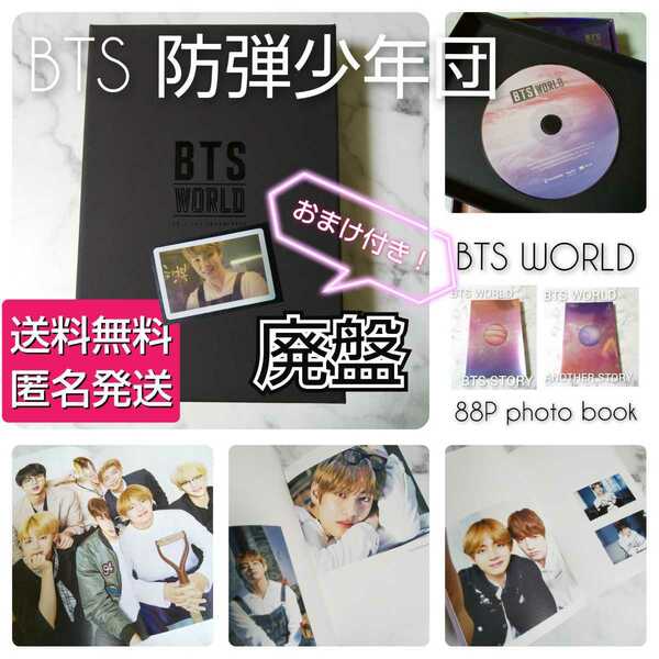 【廃盤】CD★ BTS WORLD OST★中古品 おまけ2点付き 韓流 ジン/ユンギ/シュガ/ホソク/ジミン/テヒョン/テテ/ジョングク/RM 防弾少年団