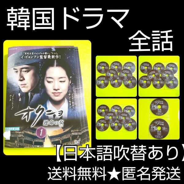 【韓国ドラマ】DVD★オクニョ 運命の女(ひと) ★全話★ チン・セヨン/コ・ス レンタル落ち 【韓国 時代劇】