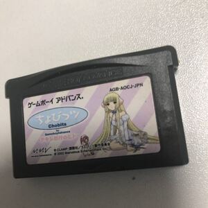 ゲームボーイアドバンス ソフト ちょびっツ 起動確認済