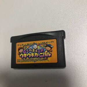 ゲームボーイアドバンス ソフト さくらももこのウキウキカーニバル 起動確認済