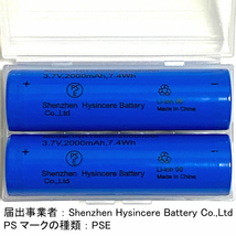 リチウムイオン充電池 18650 フラットトップ PSE基準適合 3.7V 2000mAh 7.4Wh 2本セット_画像6