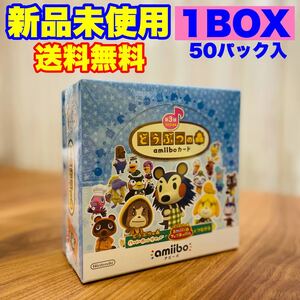 送料無料 新品 未開封 純正 任天堂 どうぶつの森 amiiboカード 第3弾 50パックセット 1BOX Nintendo