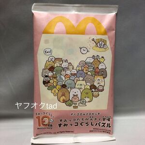 ○未開封○ マクドナルド　ハッピーセット　すみっこぐらし　パズル　しろくま