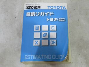 22-6-160 [ cost estimation guide 2010 fiscal year edition previous term Toyota large . car commercial car ] corporation repair Tec publish 