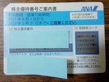 ★有効期間延長2022年11月30日★ANA ★全日空 ★株主優待券 ★割引 ★優待 ★帰省 ★飛行機 ★JAL ★金券★_画像1