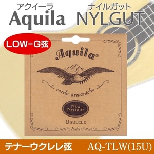 ★Aquila AQ-TLW (15U)UK弦テナー用(LOW-G弦)x2SET 新品メール便