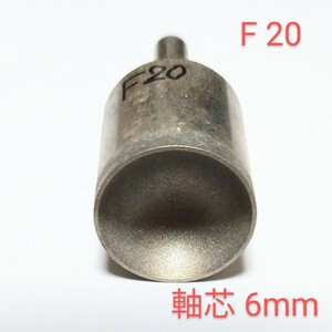 FG 内径 20mm 研削 丸カップ型 ダイヤモンドビット