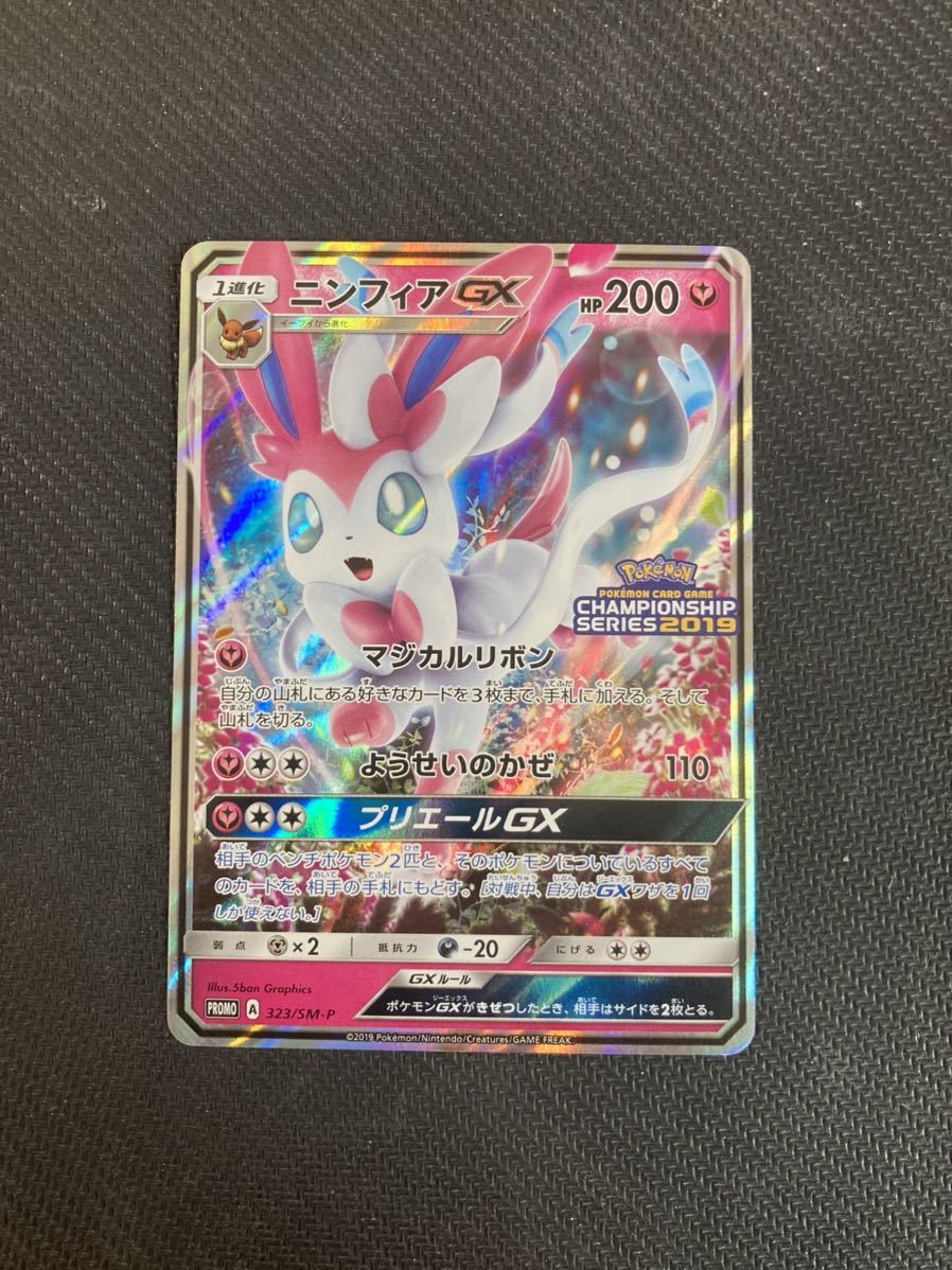 ポケモンカード ニンフィアGX プロモ チャンピオンシップ2019 【美品