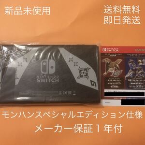 【新品】 ニンテンドースイッチモンスターハンターライズスペシャルエディション switch本体のみ ソフト内蔵 NintendoSwitch 任天堂