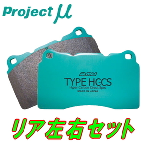 プロジェクトミューμ TYPE HC-CSブレーキパッドR用 GVBインプレッサS206 R:4POT Bremboキャリパー用 10/7～