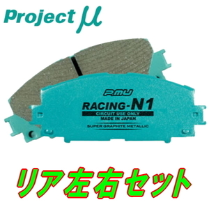プロジェクトミューμ RACING-N1ブレーキパッドR用 GRBインプレッサR205 R:4POT Bremboキャリパー用 07/10～
