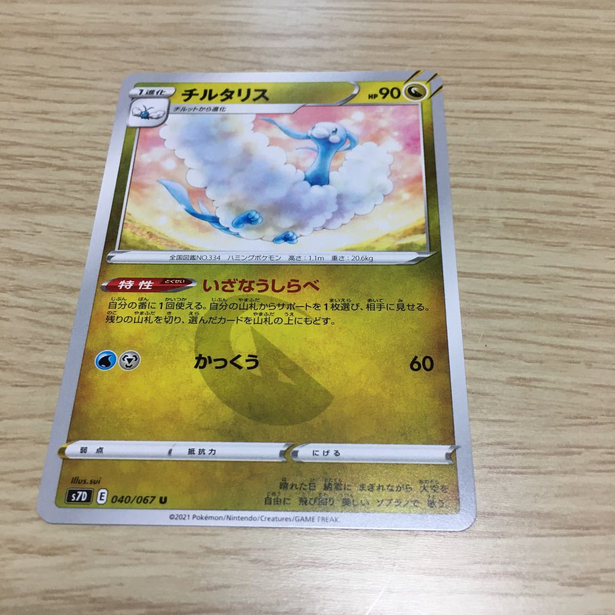 ポケモンカード Ed Japanese 1st ポケキュンコレクション 16 Altaria チルタリス Pokekyun Coll P M Xy １ed Psa10 029 032 Angelic Co Jp