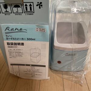 ラノー ヨーグルトメーカー500ml MJ-0637