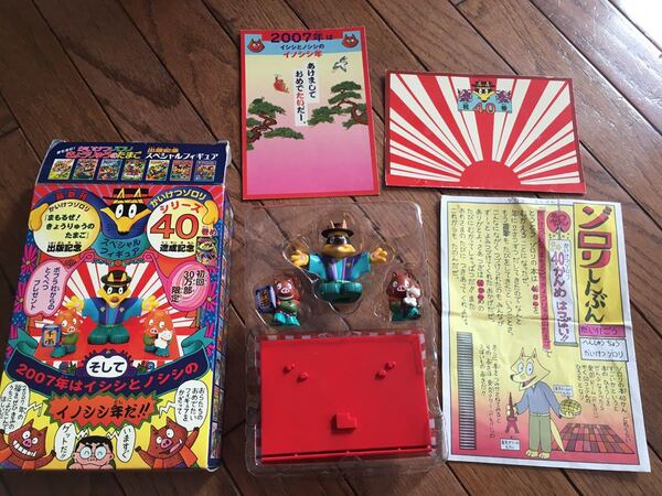 ★送料無料!かいけつゾロリ★40フィギア★非売品★付録★原ゆたか★イシシノシシ★レア ポプラ社★