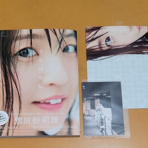【ポスター、写真付き】うらばなし 惣田紗莉渚ファースト写真集/三浦太輔