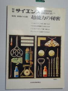 magazine separate volume science special collection animal. line moving super ability. secret 1976 year Japan economics newspaper company (.. Chan .... elementary and middle school pupils .)