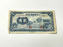 1円【中国紙幣】中央儲備銀行 紙幣 伍角札 弐角札 壹角札 伍分札 4枚 / 古紙幣 旧紙幣 紙幣 アジア紙幣 古銭 / 送料94円_画像4