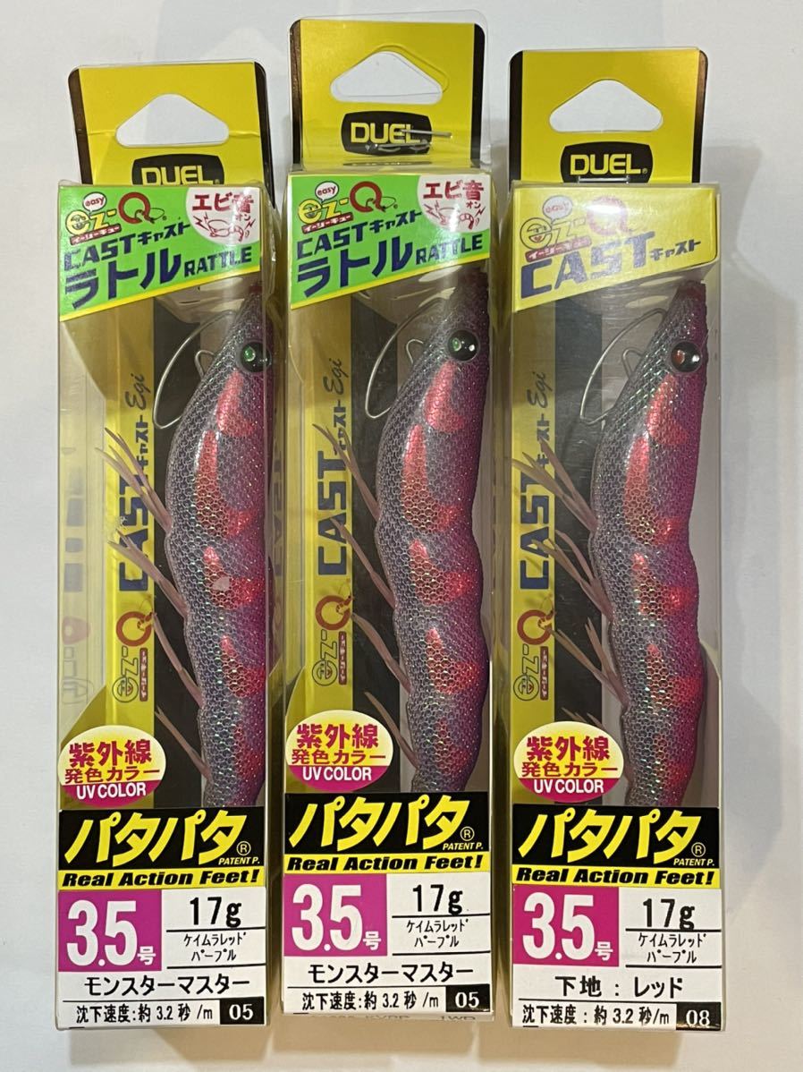 本格派ま！ エギ 3.5号 デュエル EZ-Q キャストランガン バラ売り可能