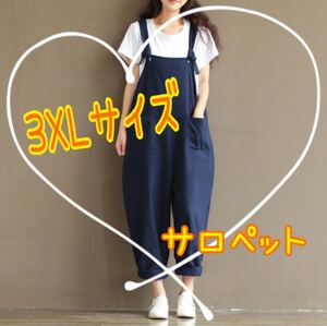 ☆匿名配送☆ ゆったりシルエット オールインワン サロペット 3XL レディース 妊婦 紺