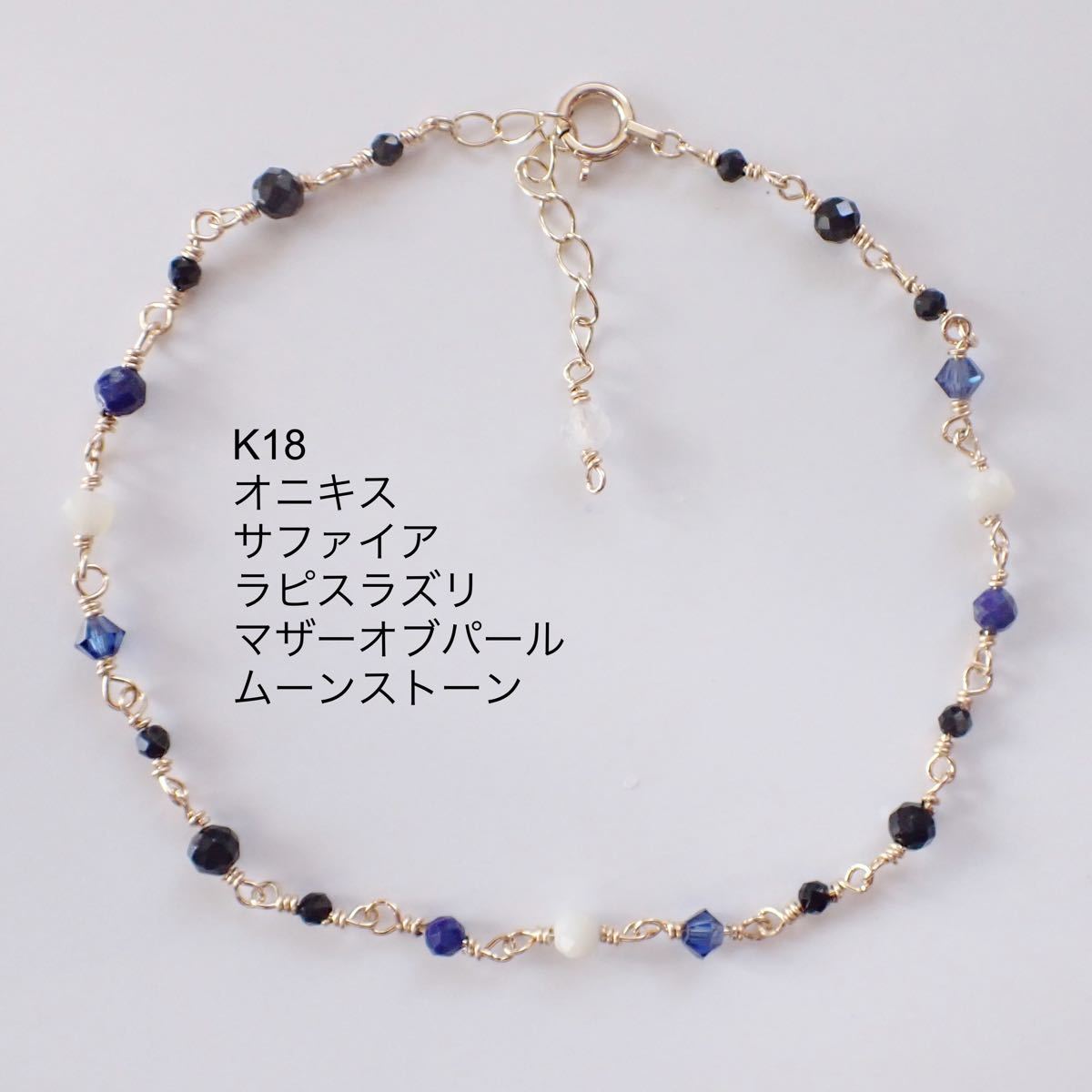 k18 ラピスラズリ オニキス 水晶 ブレスレット | b-a-i.com