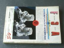 【ラジコン技術（昭和５４年１１月号）】「ロータリー・エンジンで安定走行３０肩翼機マリーナ」「ＲＣヘリ専科/メタン燃料と余裕馬力」等_画像4