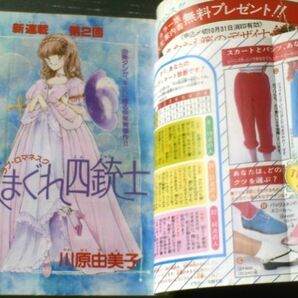 【週刊少女コミック（昭和５４年１８号）】読切「グリーングラス序曲（長岡良子）」・「お熱い三食関係（中村昭子）」等の画像2