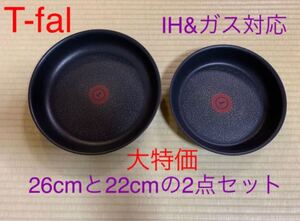 高級新品 T-fal ティファール IHウォールナット フライパン 2点
