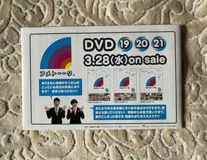 ★レア★ アメトークDVD 解説パンフレットvol.1-21 出川哲郎/ピース綾部＆又吉/有吉弘行/ペナルティ/次長課長/森三中/ケンコバ/土田晃之