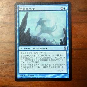 MTG/逆説のもや/時のらせん/アンコモン/1枚/中古品