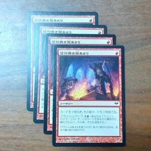 MTG/信仰無き物あさり/闇の隆盛/コモン/4枚/中古品