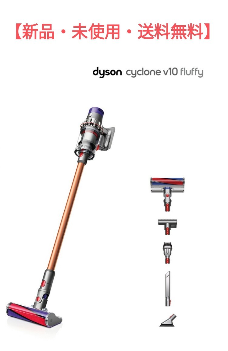 新品未開封】ダイソン Dyson Cyclone V10 Fluffy SV12FFLFBK 直販限定