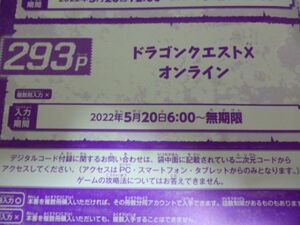 ドラゴンクエストⅩ オンライン Vジャンプ7月特大号デジタルコード 22年5月２0日～無期限 a