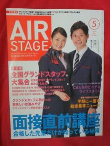 bz* air station 2014.5* all country Grand staff large set / interview just before course 