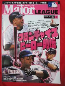 sb月刊メジャー・リーグ2007.9■イチロー ジーター