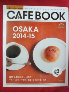 of●大阪カフェブック2014-15