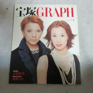 /tg宝塚GRAPH2005.2★大和悠河/舞風りら/霧矢大夢/ふづき美世/彩輝直/朝海ひかる