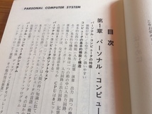 ■□ 古書 初歩のパソコン入門 三木守 新星出版社 1989年 / BASIC ベーシック APPLEⅡ PC-8001 □■ 送料無料（定形郵便）_画像10