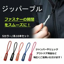 ジッパープル 反射材付き ジッパータブ ファスナー チャック 取り付け簡単 つかみやすい ノンスリップ プルコード 10本セット（レッド）_画像2