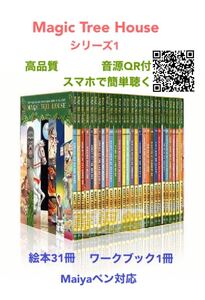 Magic Tree House シリーズ1 絵本31冊 全冊音源付 高品質