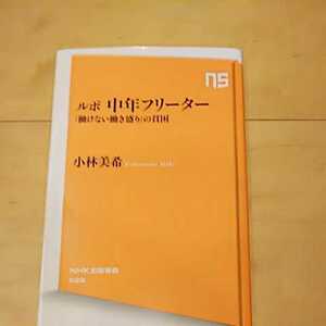 ルポ 中年フリーター「働けない働き盛り」の貧困 見えざる貧困の実態