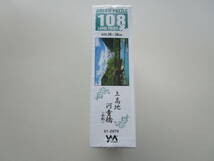 やのまんジグソーパズル　１０８ピース　上高地河童橋（長野）　新品_画像3