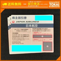 TU8e [送料無料/48時間以内決済] 日本航空株式会社 JAL 片道区間50%割引 株主割引券 ×3枚 2022年5月31日まで_画像1
