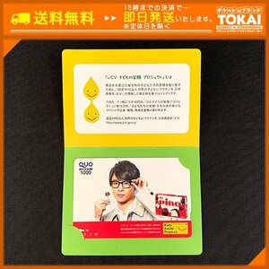 SA8p [送料無料] 櫻井翔 クオカード 1,000円分 pino ピノ JCV 子どもの笑顔 プロジェクト