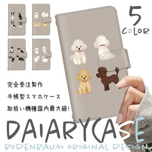 【d-249】受注制作 犬 スマホケース 手帳型 可愛い ケース カバー ペット ベージュ フレブル トイプー かわいい シンプル