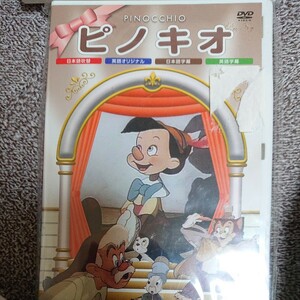 DVD ピノキオ 音声4種類