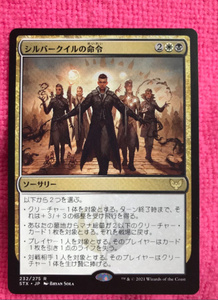 ＭＴＧ『ストリクスヘイヴン：魔法学院』シルバークイルの命令/Silverquill Command　[STX] 金R