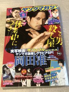 2021/2/15　10号　週刊ヤングマガジン　平手友梨奈　大槻りこ　岡田准一