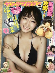 2018/2/5 8号 週刊ヤングマガジン　池上紗理依　劇団４ドル５０セント　福島雪菜